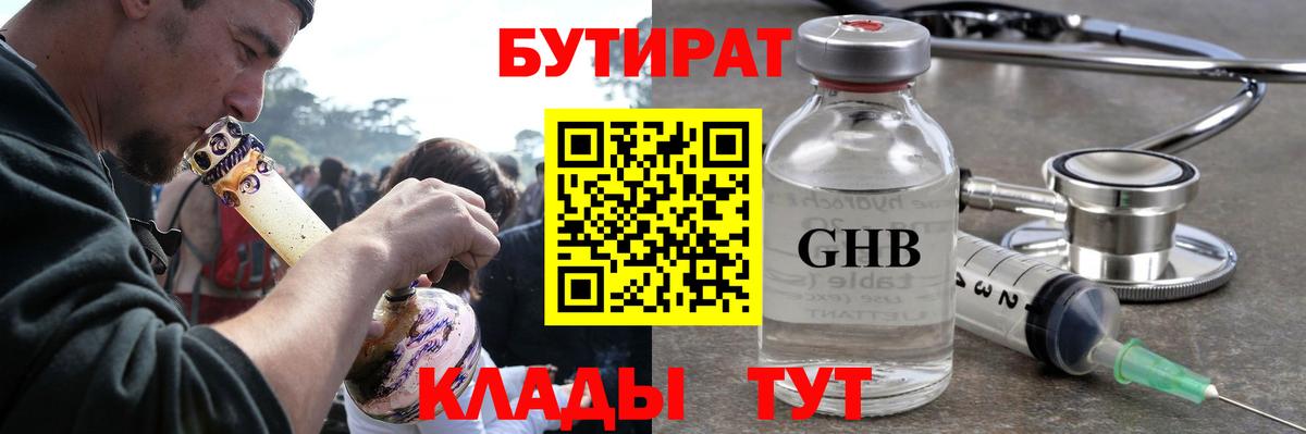 Энгельс  Бутират вода  БУТИРАТ  Вход с VPN 