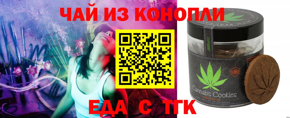 Энгельс  Печенье с ТГК марихуана  Вход с VPN 