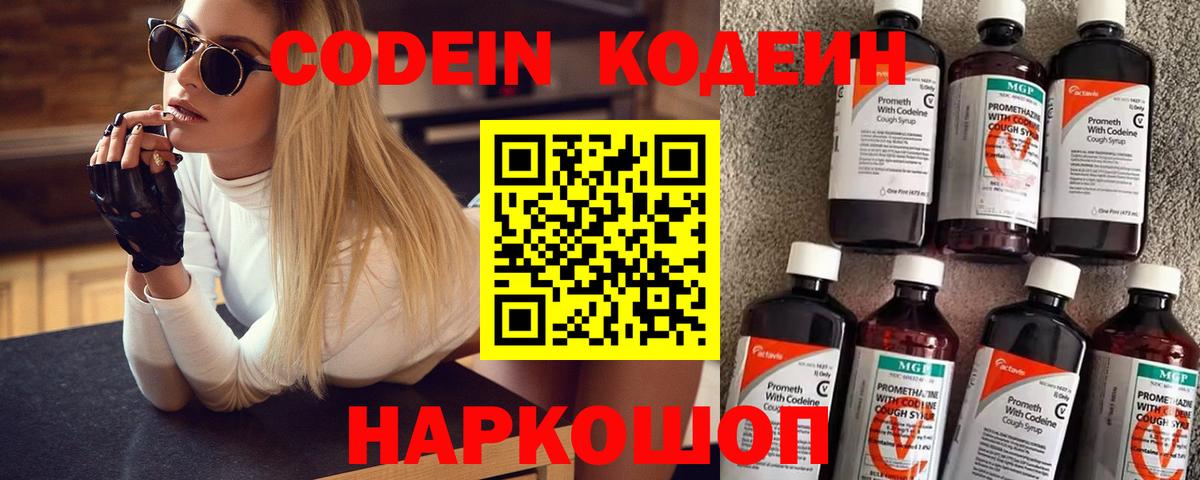 Кодеиновый сироп Lean Purple Drank  Вход с VPN  Энгельс 