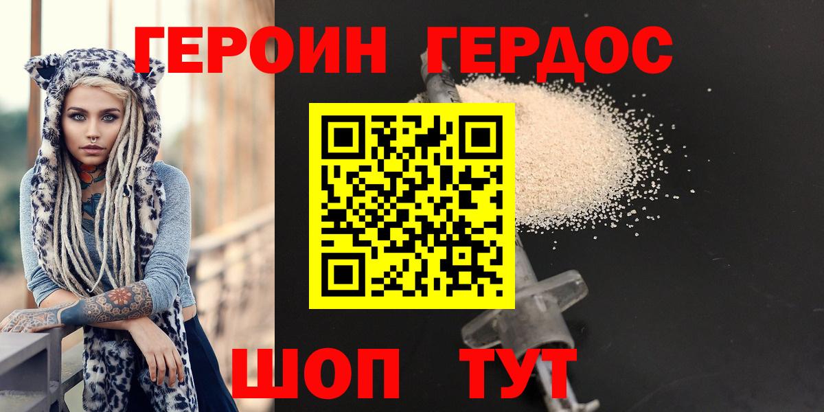 ГЕРОИН VHQ Энгельс