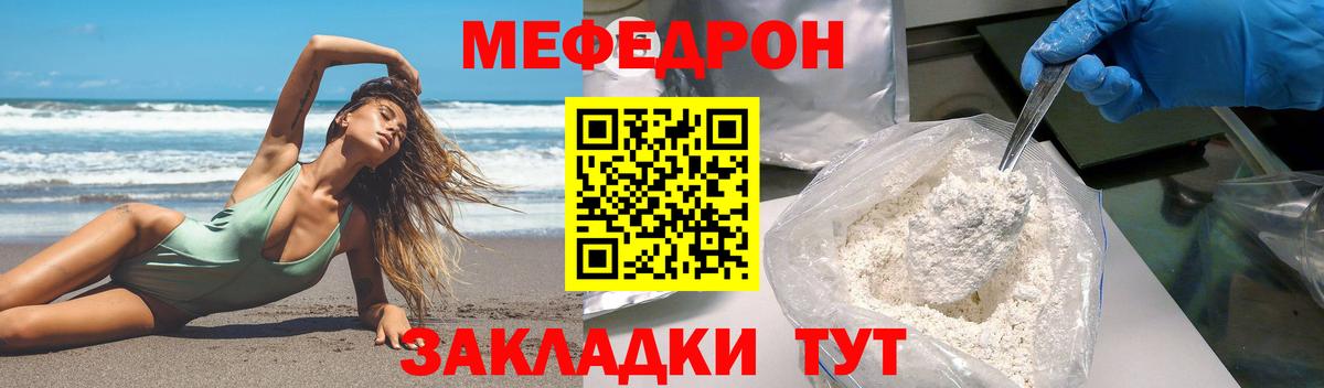 Меф мяу мяу кристаллы Энгельс