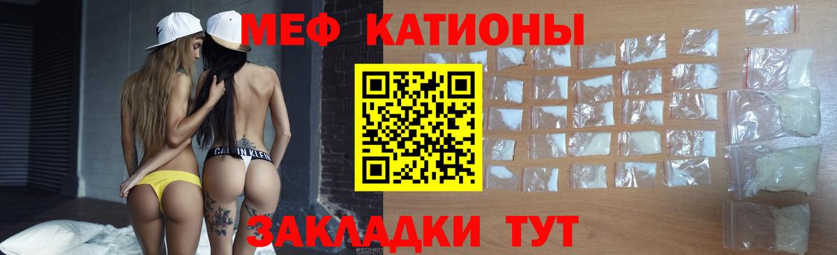 Энгельс  МЕФ мука  Вход с VPN  Меф  МЯУ-МЯУ mephedrone  Мефедрон 