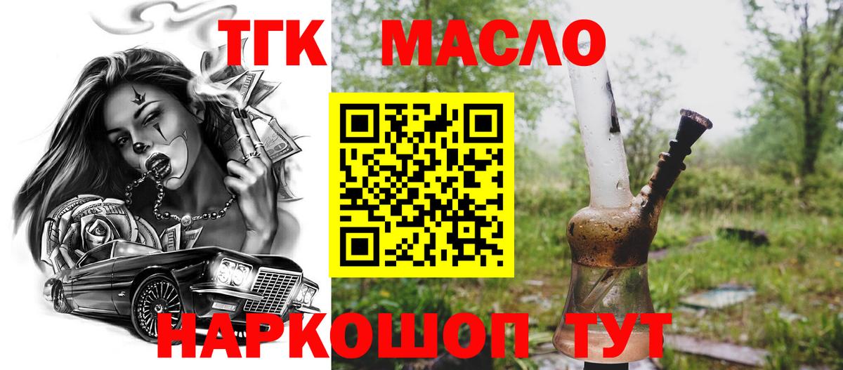 ТГК THC oil  Вход с VPN  Энгельс 