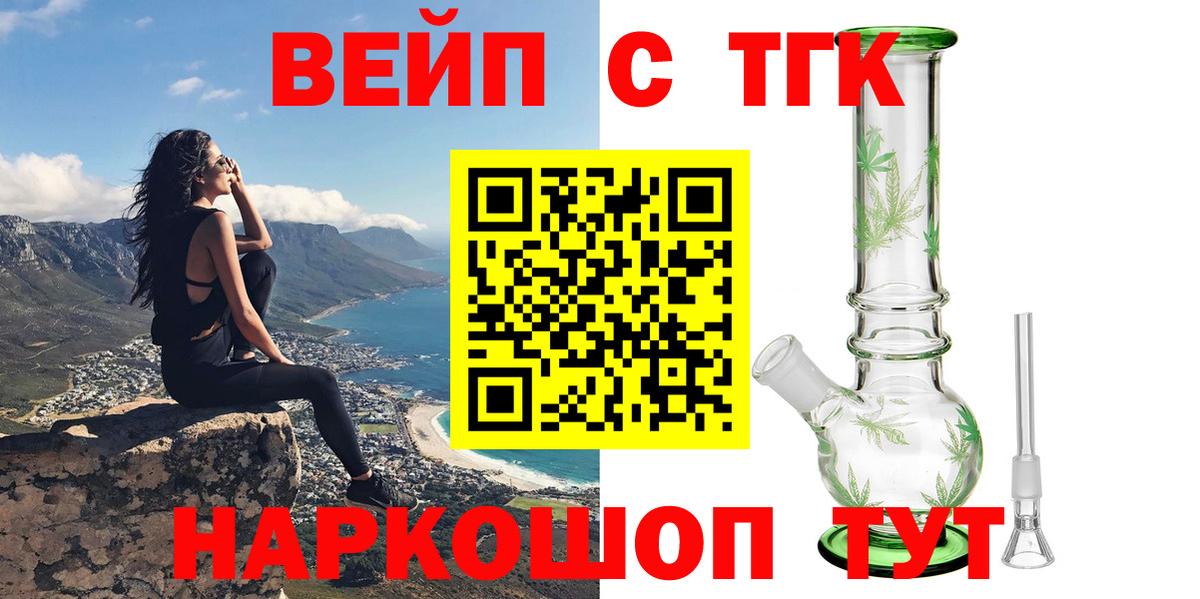 Дистиллят ТГК вейп с тгк Энгельс